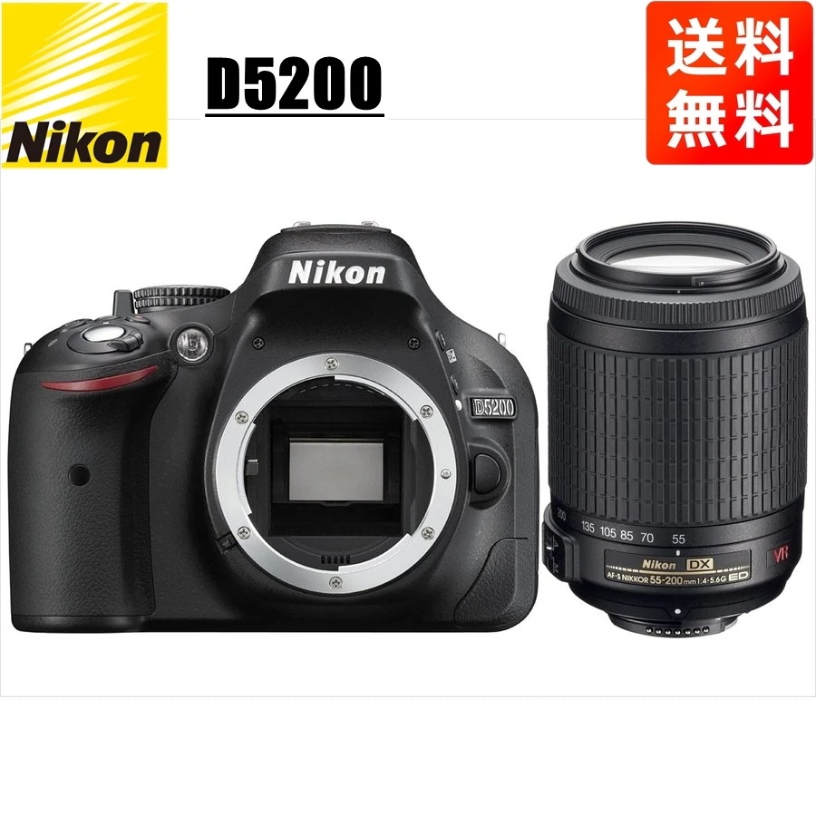 D5200 AF-S 55-200mm VR 望遠 レンズセット デジタル一眼レフ カメラ 中古