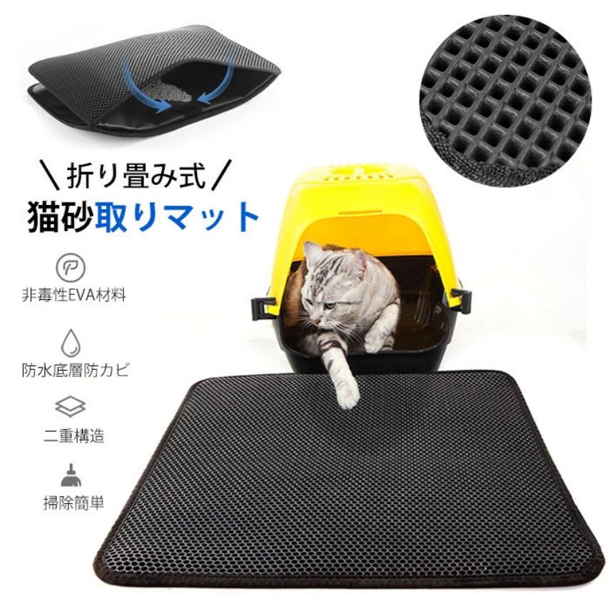 再販未定砂取りマット 折り畳み式 犬 猫砂マット トイレマット 猫砂飛散防止 猫砂取りマット 猫トイレ用品 ペット 二重構造 滑り止めマット 清潔簡単 猫のトイレ用品 飛び散り防止マット 底部防水 室