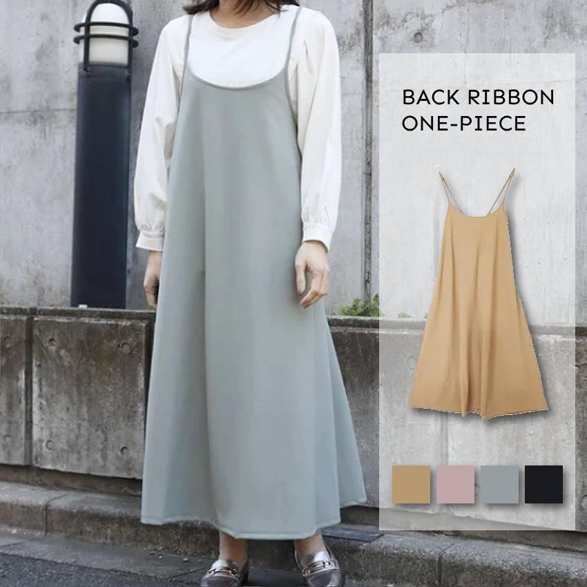 肩紐バックリボンワンピース レディース ロング丈 Aライン キャミワンピ サロペットスカート ジャンスカ ジャンパースカート カジュアル きれいめ 無