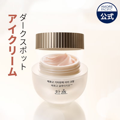Qoo10] ハンユル 白花膏アイクリーム 25ml : スキンケア