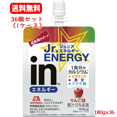 【36個セット(1ケース) 送料無料】【森永製菓】 inゼリー ジュニア エネルギー りんご 180gｘ36