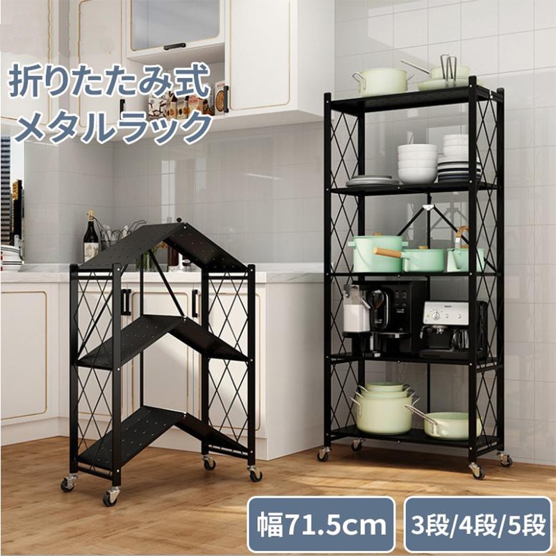 収納ラック 棚 3 4 5段 キャスター付き 折りたたみ スチールラック メタル ラック スチールシェルフ 収納棚 業務用 キッチンラック