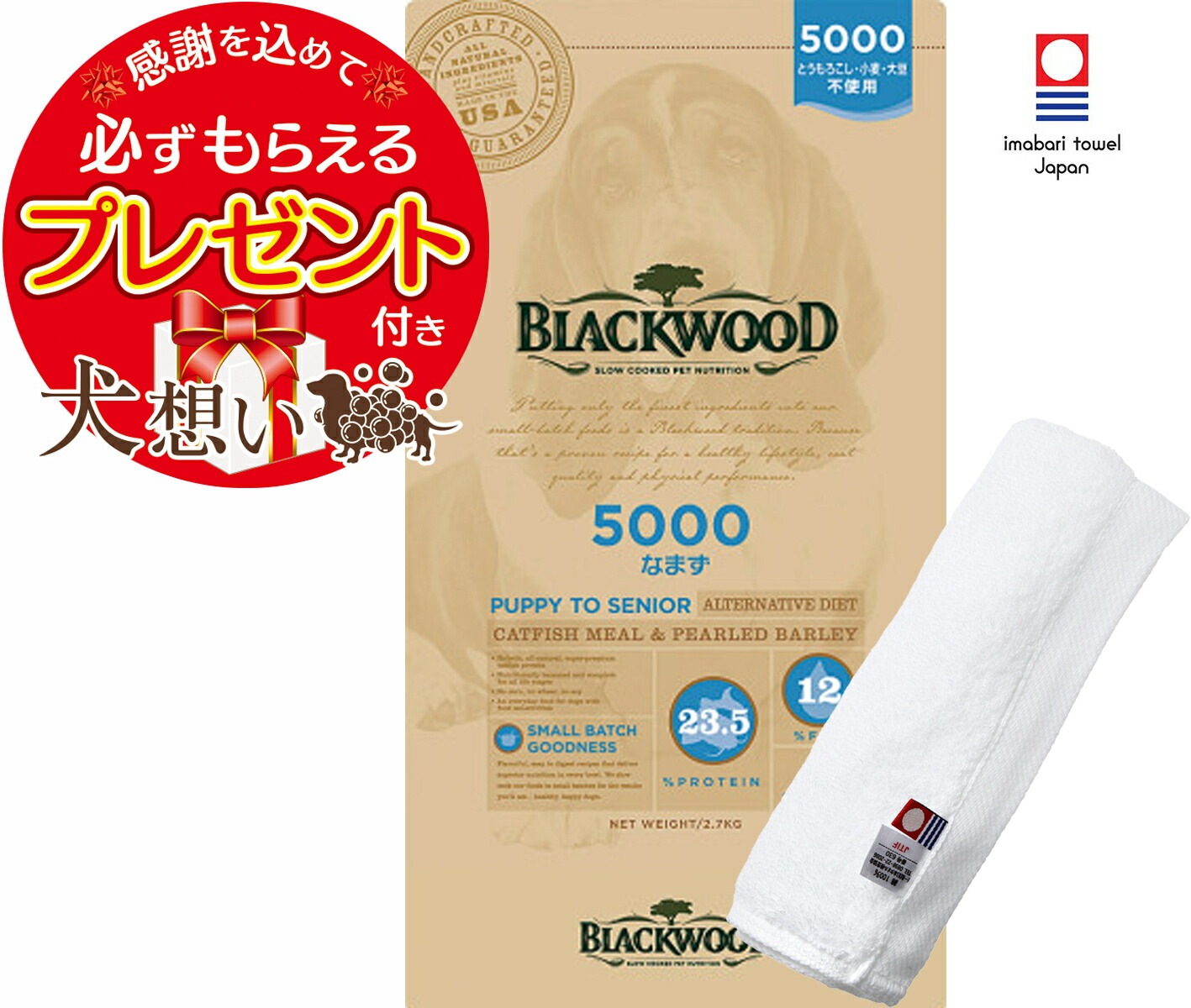 【プレゼント付】ブラックウッド 5000 7.05kg【犬想いオリジナル今治ハンドタオルセット】【タオルカラー ホワイト】【正規品】