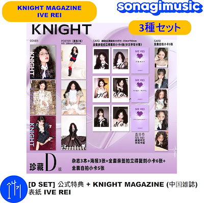Qoo10] STARSHIPエンターテインメント [D SET] 公式特典 + KNIGH