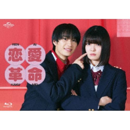 【BLU-R】恋愛革命 Blu-ray BOX