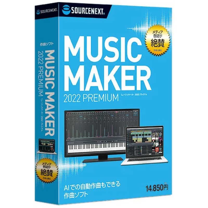 ソースネクスト　Music Maker 2022 Premium　MUSICMAKER2022