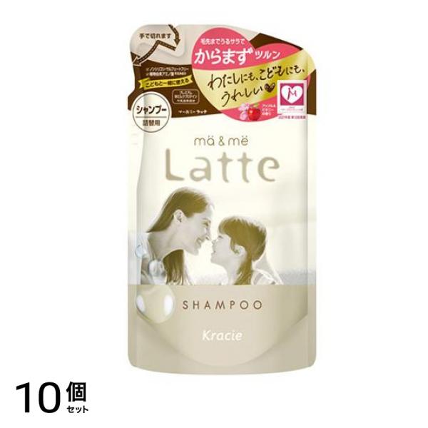 マー&ミー Latte シャンプー 360mL (詰め替え用) 10個セット