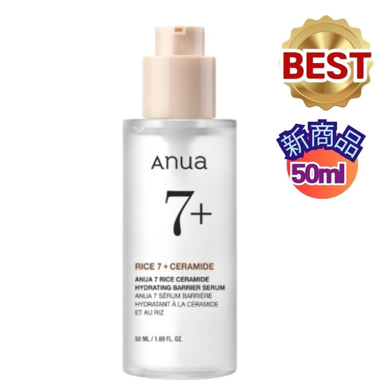 7ライスセラミドグロウセラム, 50ml