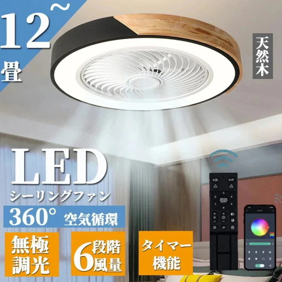 12畳 新品dcモーター 調光調色 天井扇風機 led シーリングファン ファン付き照明 シーリングファンライト 寝室 おしゃれ 省エネ サーキュレーター リモコン付