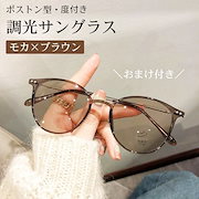 Qoo10 - サングラスの商品リスト(人気順) : お得なネット通販サイト