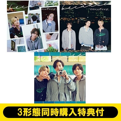3形態同時購入特典付セット timelesz because 初回限定盤A+初回限定盤B+通常盤 新品未開封