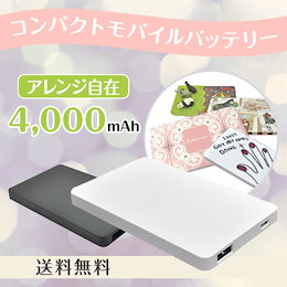 ■送料無料・国内発送■コンパクトモバイルバッテリー4000mAh( 残量表示付き)オリジナルプリントも可能! デコれる! 小型 薄型 軽量 軽い iPhone 5 6 s SE plus アイフォン