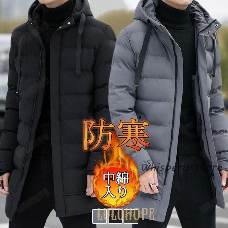 ダウンコート メンズ ロング 中綿コート 綿入り コート フード付き 防寒 防風 大きいサイズ 厚手 男性 秋 冬 紳士用 冬物 アウトドア