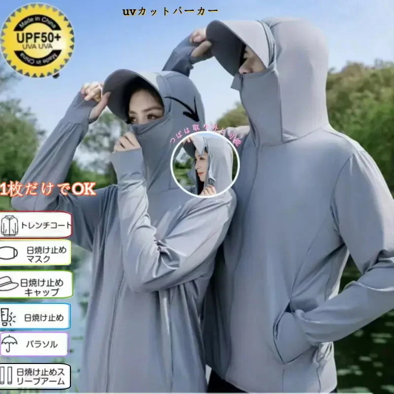 【20点セット】【急速出荷】完全防護uvカットパーカー無地 長袖メンズ レディース アウター 接触冷感 指穴 つば 取り外し あご紐 調整可能 サンバイザー 3way 体型カバー 薄手 速乾 熱中症対