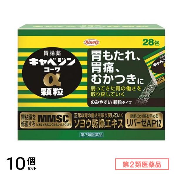 第２類医薬品 キャベジンコーワα顆粒 28包 10個セット 9,874円