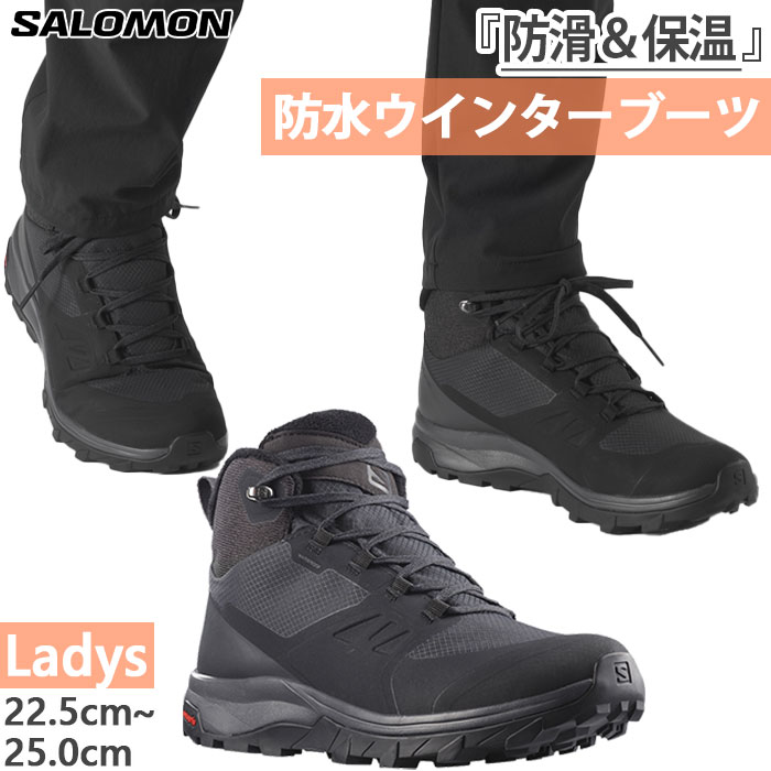 レディース アウトスナップ クライマサロモン ウォータープルーフ OUTsnap CSWP W ウインターシューズ 登山靴 防水 防寒 L41110100
