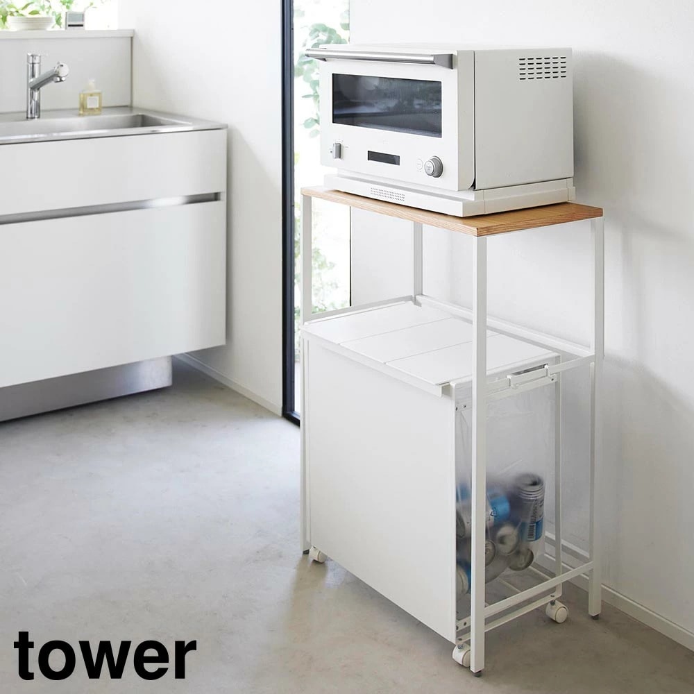 【ポイント5倍】分別ゴミ箱上ラック タワー 山崎実業 tower ホワイト ブラック 1666 1667