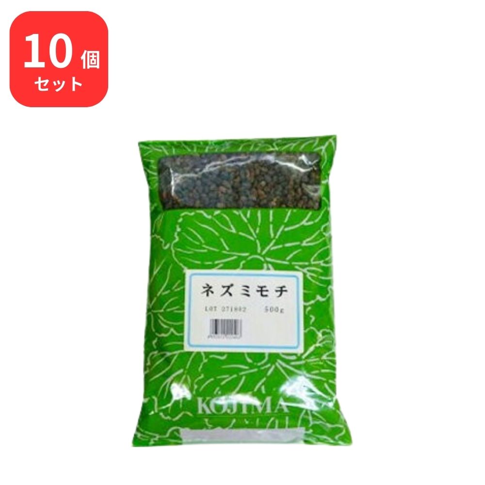 【10個セット】 小島漢方 ネズミモチ 500g 女貞子 ジョテイシ 9,176円