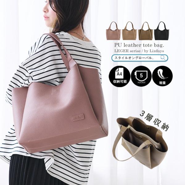 トートバッグ レディース ファスナー付き あおりポケット 大容量 A4 対応 軽量 軽い シンプル 大きめ 自立 PU 通勤 通学 3層 ハンドル長め 肩掛け 上品 きれいめ 定番 シーズンレス Le