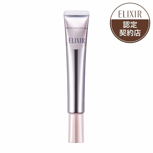 【資生堂認定ショップ】エリクシールホワイト エンリッチド リンクルホワイトクリーム Ｌ サンプル付