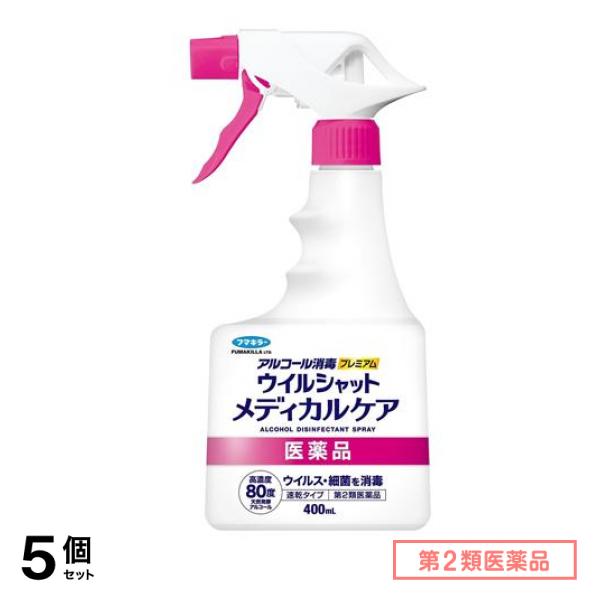 第２類医薬品 ウイルシャット メディカルケア 400mL 5個セット