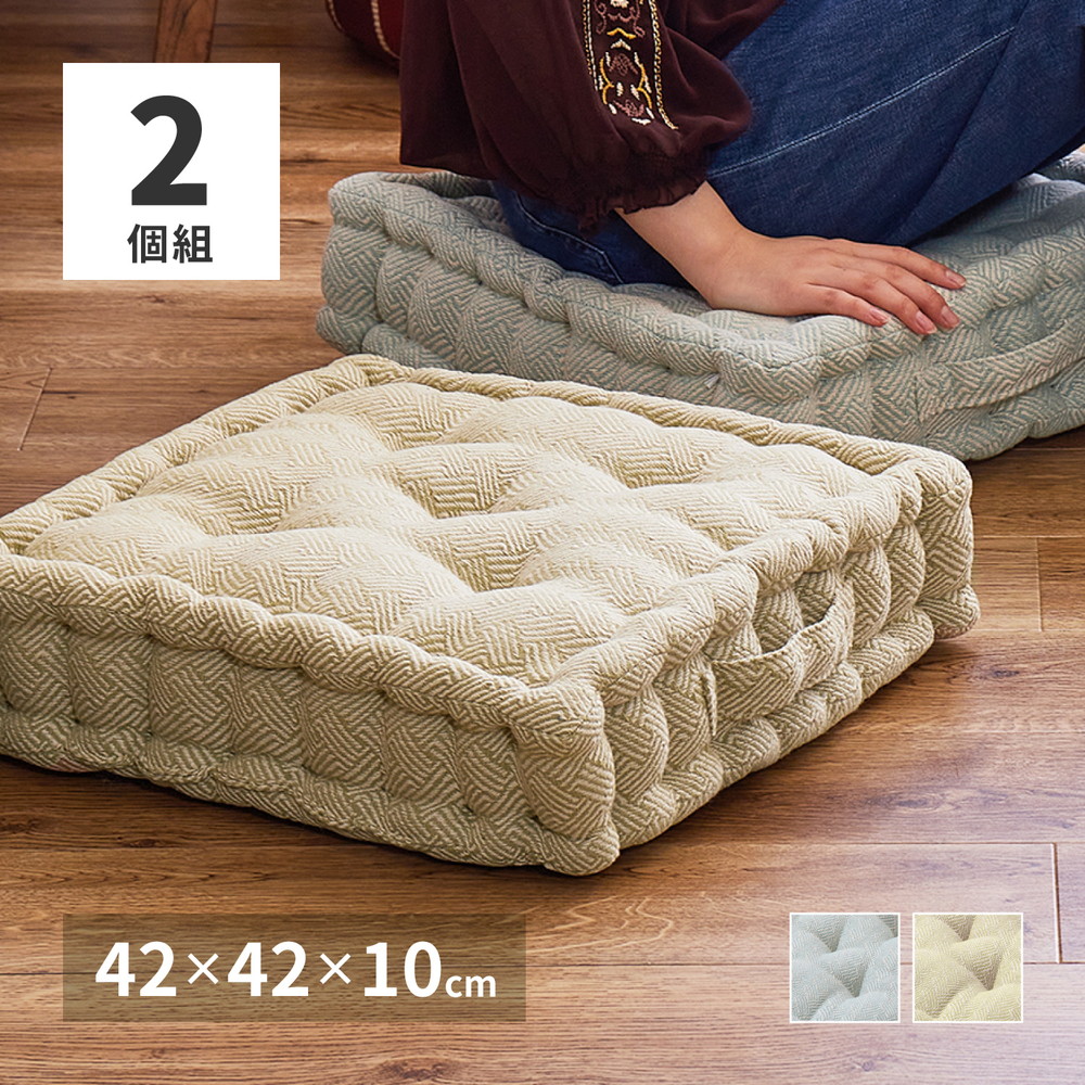 【2枚組】 インド綿 クッキークッション アルト 約42×42×10cm 座布団 コットン100％