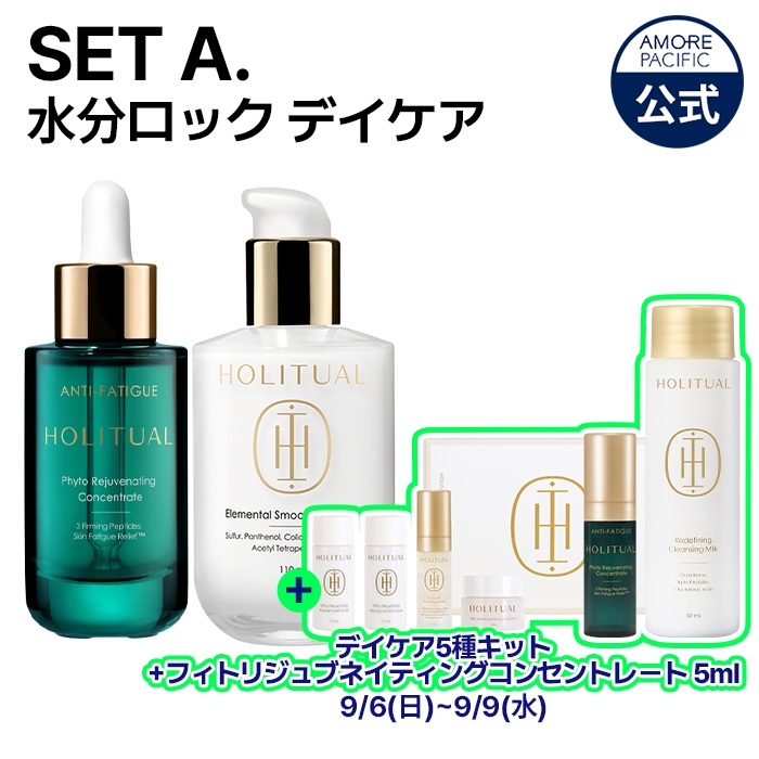 Qoo10] HOLITUAL 【9/5限定ギフト付き】【秋メガ割限定セ : スキンケア