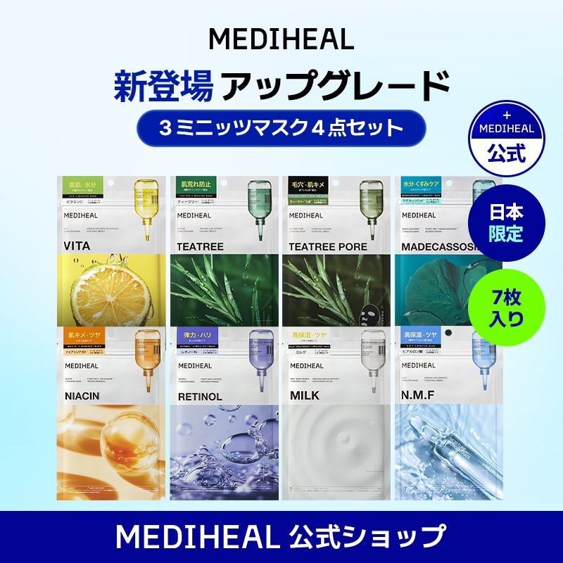 Qoo10] メディヒール 【公式】NEW 3ミニッツマスク4点セッ : スキンケア