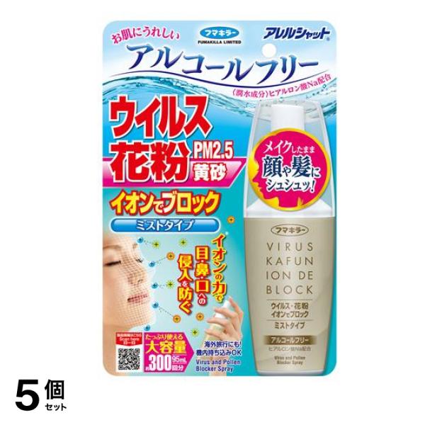 アレルシャット ウイルス花粉 イオンでブロック ミストタイプ 300回分 (95mL) 5個セット