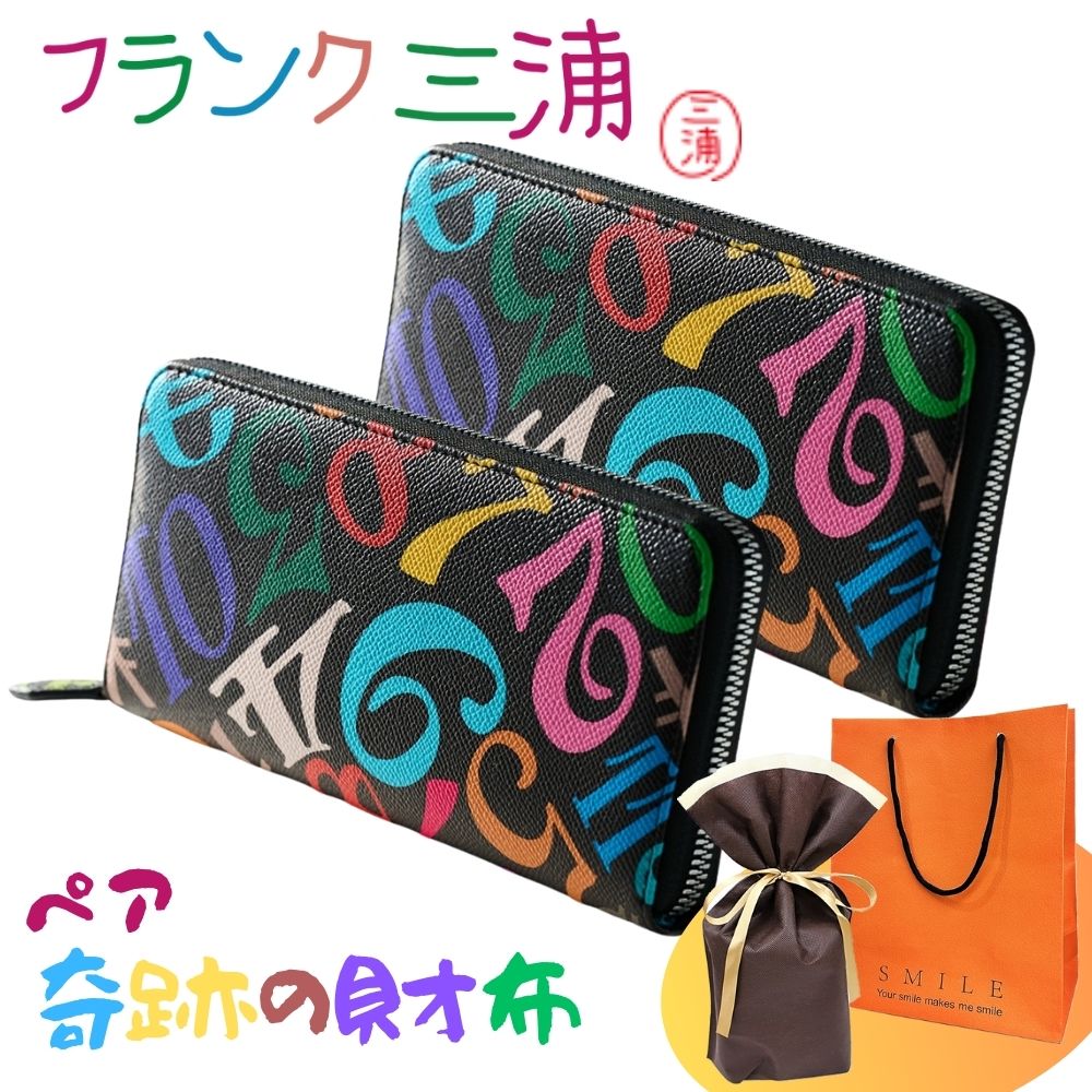 ラッピング済 ギフトセット ペア 財布 フランク三浦 正規品 長財布 大人ギフト ペアギフト カップル 夫婦 おしゃれ お揃い プレゼント ロングウォレット 2個セット レインボーブラック おもしろ
