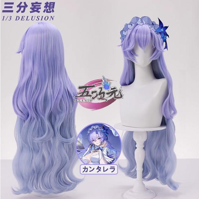 【売れ筋商品】ハロウィン レディース ウィッグ イベント用品 パーティー　鳴潮　コスプレ　カンタレラ　ウィッグ