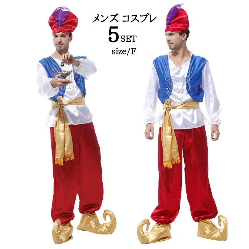 ハロウィン衣装 アラビア 王子様 コスチューム コスプレ 大人用 コスプレ衣装 ハロウィン メンズ 仮装 変装 お化け ファラオ 学園祭 文化祭 余興 男性 メンズ 国王様 仮装 男性用 王様