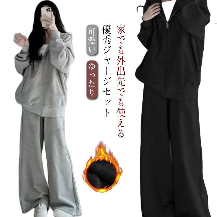 ダンス セットアップ ジャージ 裏起毛 女子 部屋着 ゆったり あったか スウェットパンツ 秋 冬 春 ジャージ パーカー 上下セット ジョギング