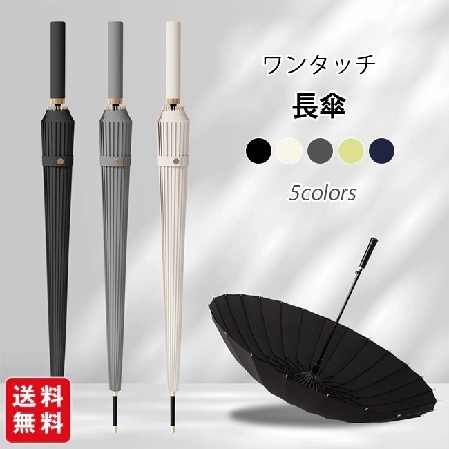 【新作】長傘 傘 レディース メンズ 軽量 ジャンプ コンパクトワンタッチオープン 耐強風 撥水 母の日 プレゼント おしゃれ