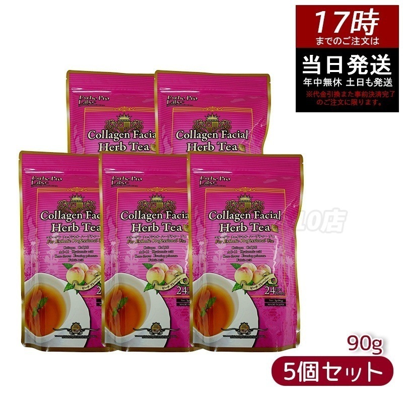【お得5個セット】エステプロラボ コラーゲン フェイシャル ハーブティー プロ 3g30包 「無添加」「ノンカフェイン」