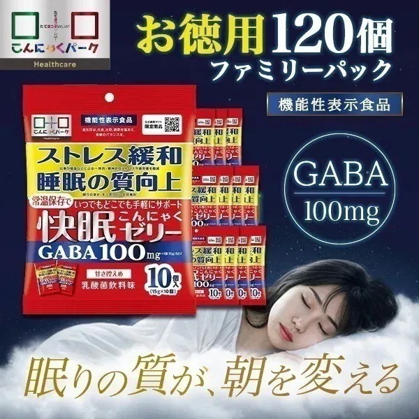【公式】まとめ買い 120個 4人×1ヶ月分 ファミリーパック 快眠こんにゃくゼリー GABA 睡眠の質向上 機能性表示食品(1袋10個入*12袋(4か月分)