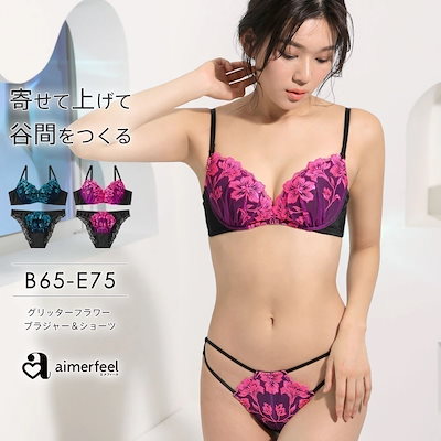 aimerfeel ブラジャー ショーツ まとめ売り Qoo10] aimerfeel 【ｾｰﾙ!ｸｰﾎﾟﾝ配布】【O】ブラジャ