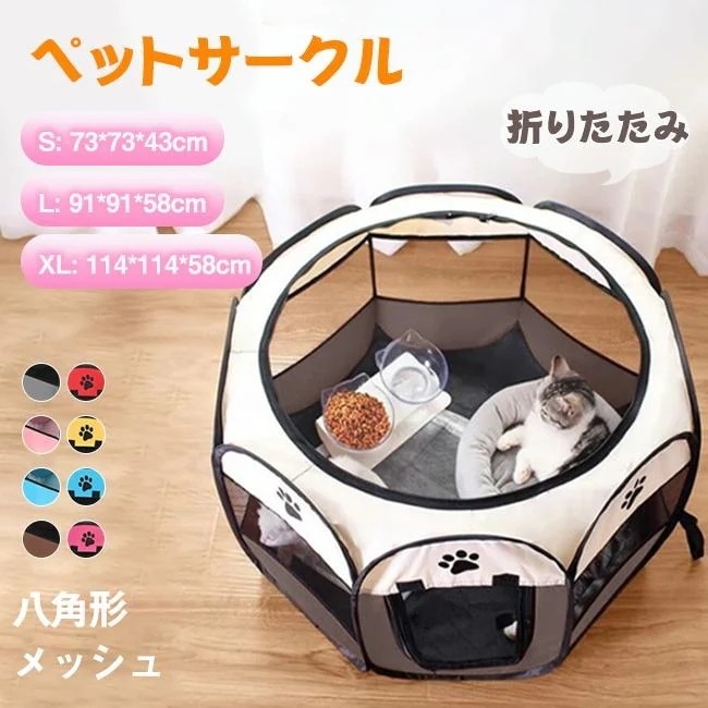 折りたたみペットサークル ペットテント メッシュ ケージ ペット用サークル ペット用ケージ 室内用 犬ケージ 猫ケージ ペットケージ