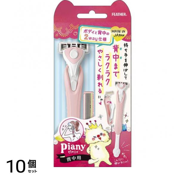 ピアニィ背中用 PI-ST 1セット入 10個セット