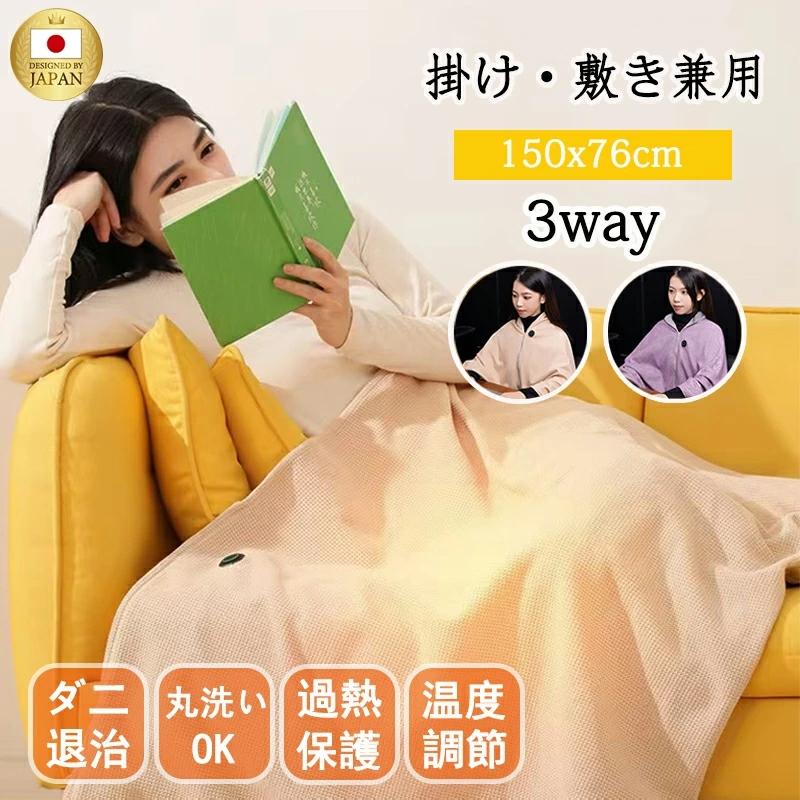 電気毛布 掛け毛布 発熱 ひざ掛け 大きめ 肩掛け 8発熱ヒーター 150*76cm 3段階温度調節 電気 5way仕様 ファスナー付き USB給電式 肩掛け 2024