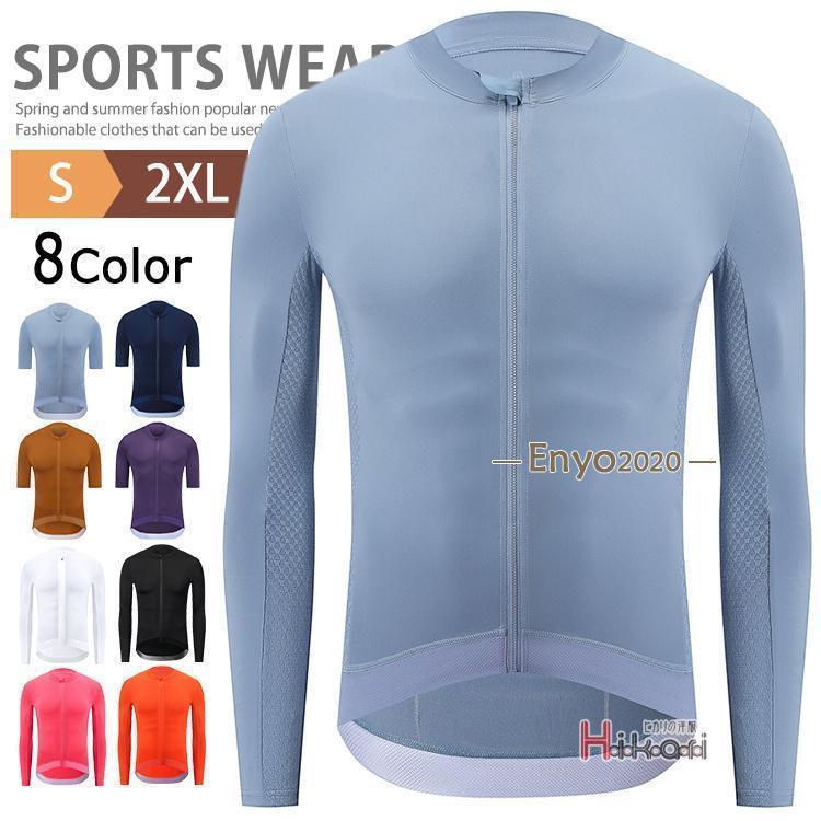サイクルジャージ 長袖 半袖 自転車 サイクルウェア メンズ ジャージ 上 スポーツウェア シャツ ジャケット 吸汗速乾 通気性