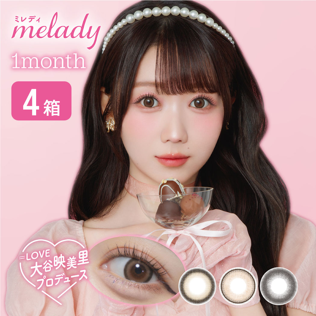 ミレディ 1month 4箱セット (1箱2枚入り)