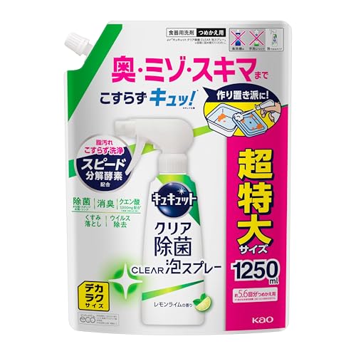 キュキュット 【大容量】デカラクサイズ クリア除菌CLEAR泡スプレー 食器用洗剤 奥・ミゾ・スキマまでこすらず洗浄! レモンライムの香り つめ