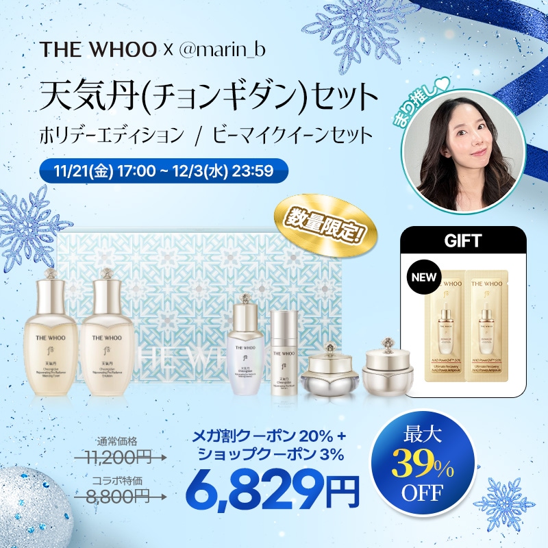 THE WHOO 天気丹　スキンケアセット Qoo10] THE WHOO 【公式】【まり推しコラボ】THE WHO : スキンケア