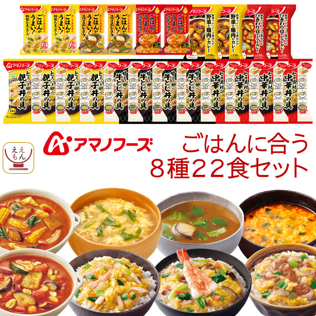 敬老の日 フリーズドライ 白ごはんに合う 8種22食 詰め合わせ セット インスタント スープ カレー 丼の具 惣菜 常温保存 即席 食品 ご飯のお供 備蓄 保存食 2025 残暑見舞い ギフト