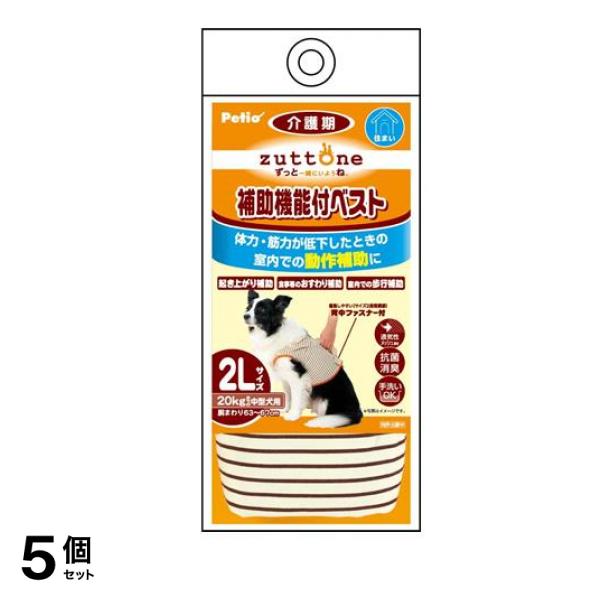 ペティオ zuttone(ずっとね) 老犬介護用 補助機能付ベストK 2Lサイズ 20kgまでの中型犬用 1枚入 5個セット