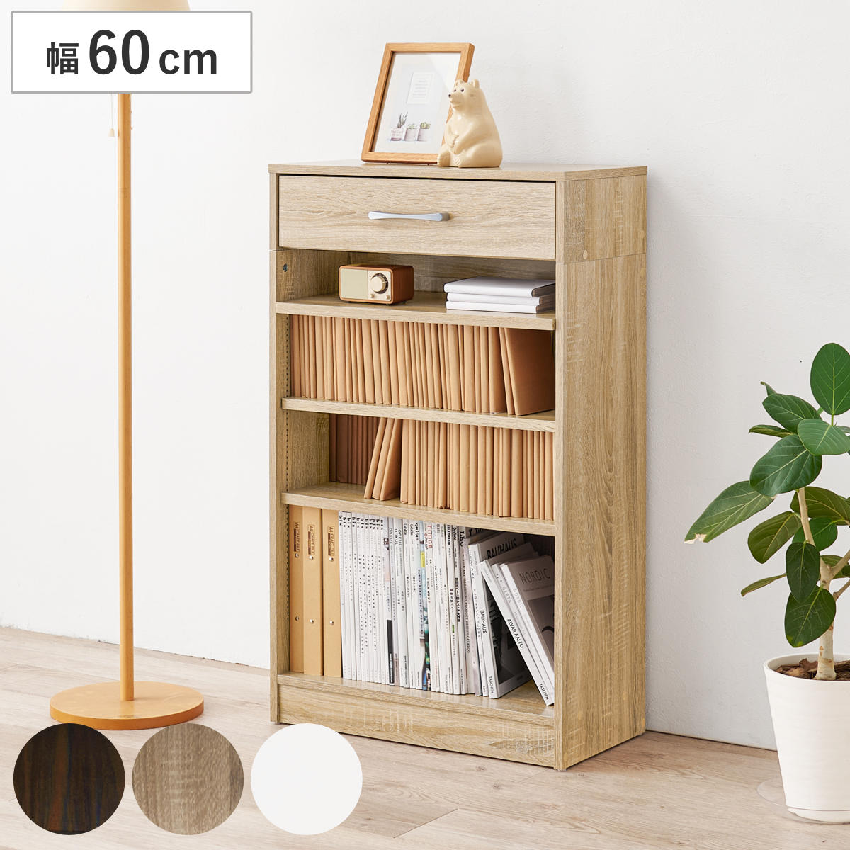 1cmピッチ可動 本棚 幅60cm 可動棚3枚 引出し付 ラック 収納 棚 1cmピッチ 可動棚 A4 A5 A4対応 デスクサイド シンプル ブラウン ナチュラル ホワイト