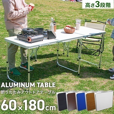 アウトドアテーブル 180x60cm テーブル 折りたたみ 高...のサムネイル