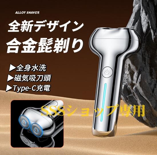 メンズシェーバー 電気シェーバー 髭剃り 電動シェーバー 乾湿両用 ひげそり 低騒音 Type-C急速充電 IPX7防水 お風呂剃り シェーバー メンズ 男性用