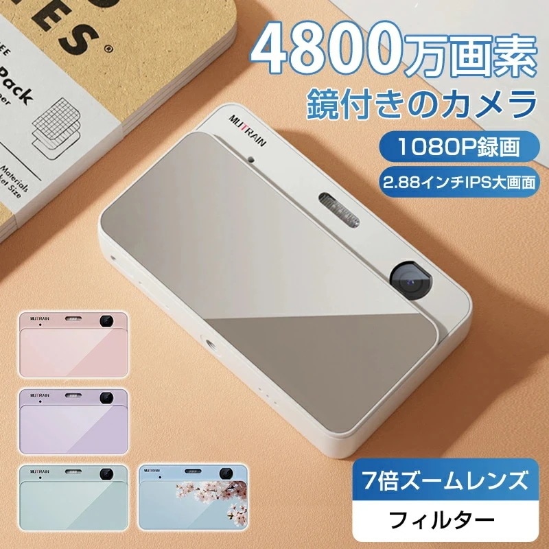 デジタルカメラ ビデオカメラ カメラ デジカメ 小型 高画質 軽量 自撮り 動画 撮影 4800万画素 7倍デジタルズーム キッズカメラ オートフォーカス USB充電 安い 2.88インチ大画面 7,346円